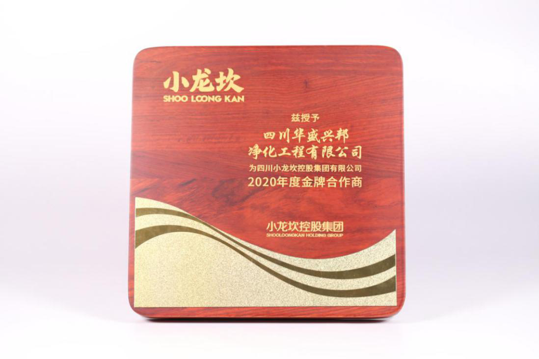 博鱼APP官网-博鱼（中国）科技有限公司荣获小龙坎2020年度金牌合作商称号
